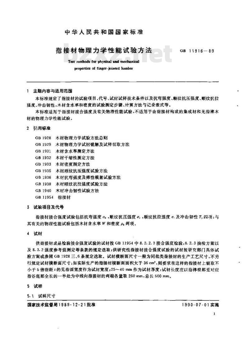 LY/T 1350-1999 指接材物理力学性能试验方法