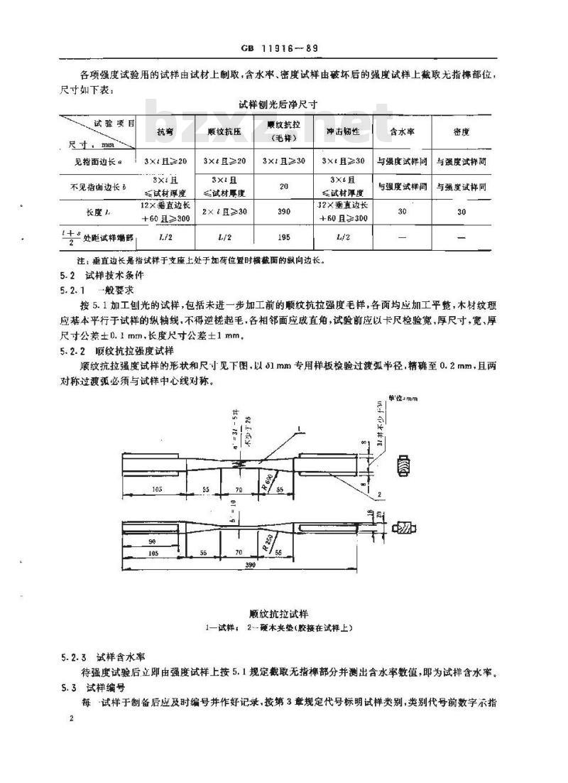LY/T 1350-1999 指接材物理力学性能试验方法