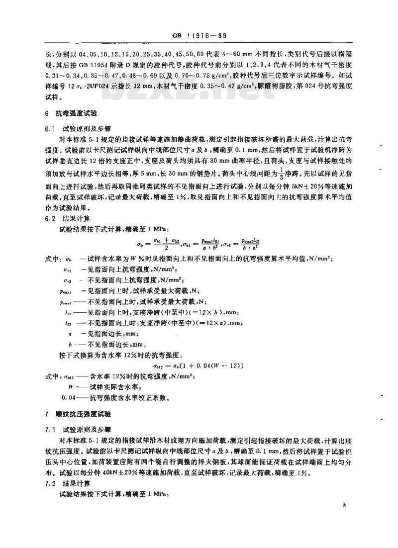 LY/T 1350-1999 指接材物理力学性能试验方法