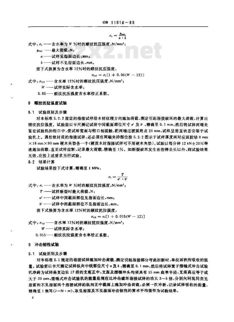 LY/T 1350-1999 指接材物理力学性能试验方法