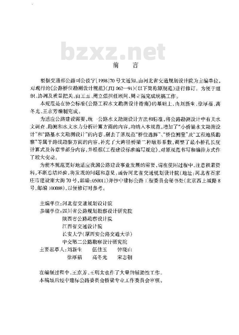 JTG C30-2002 公路工程水文勘测设计规范(附条文说明)