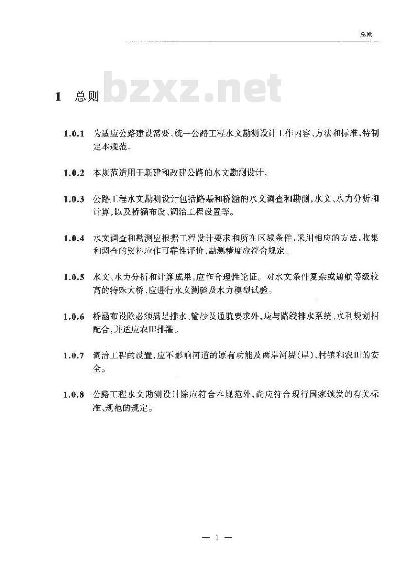 JTG C30-2002 公路工程水文勘测设计规范(附条文说明)