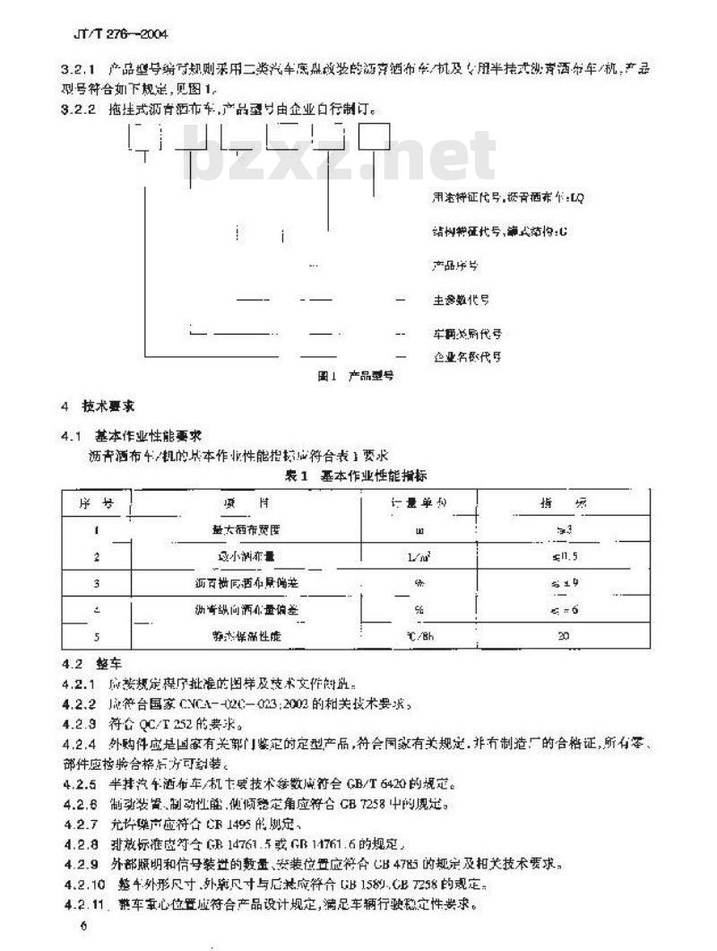 JT/T 276-2004 沥青洒布车/机