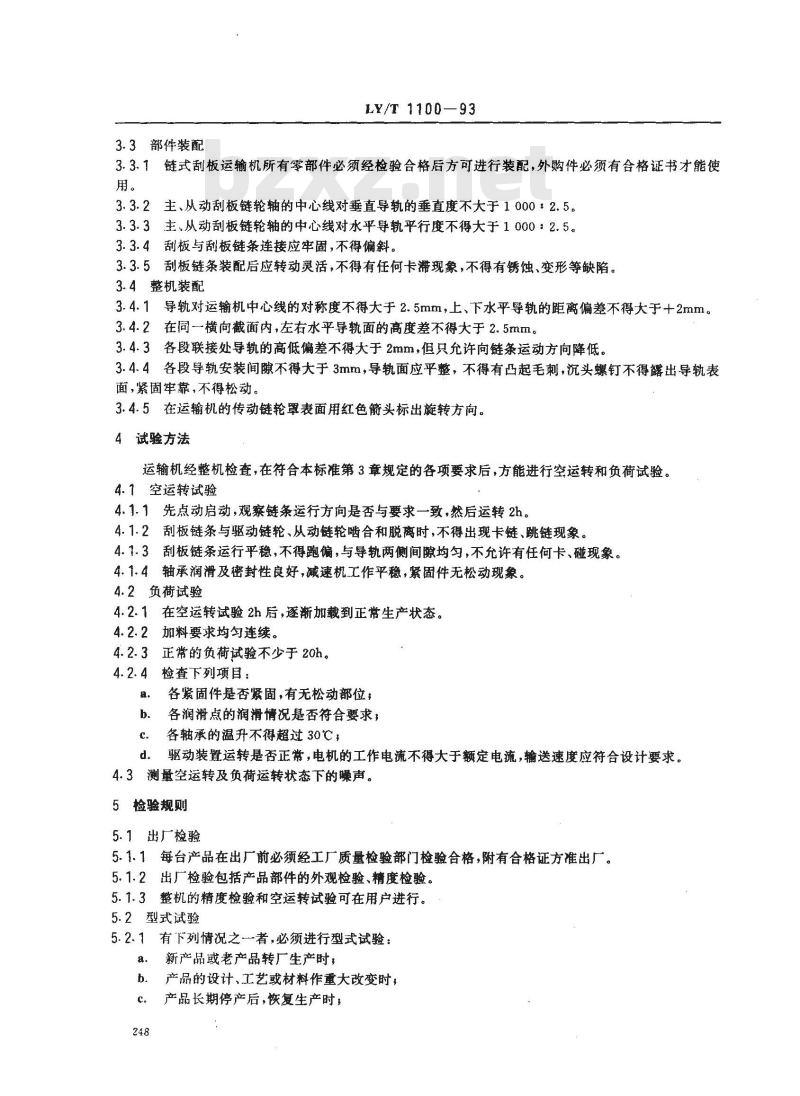 LY/T 1100-1993 链式刮板运输机 制造与验收技术条件