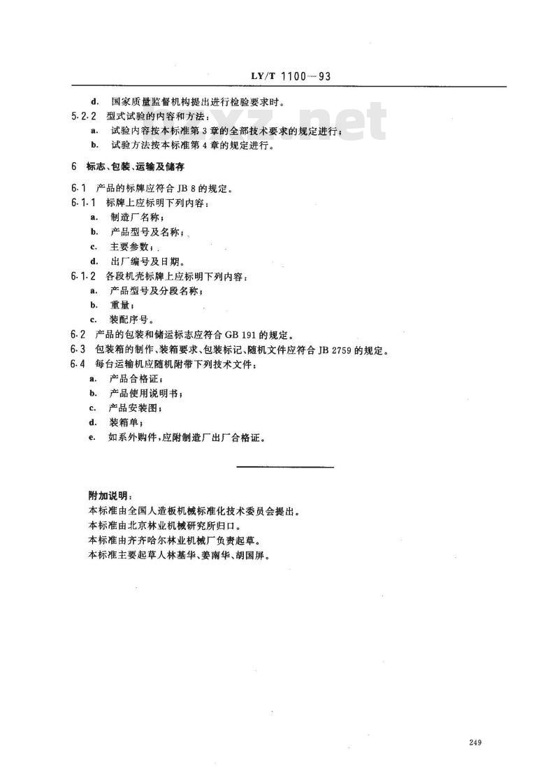 LY/T 1100-1993 链式刮板运输机 制造与验收技术条件