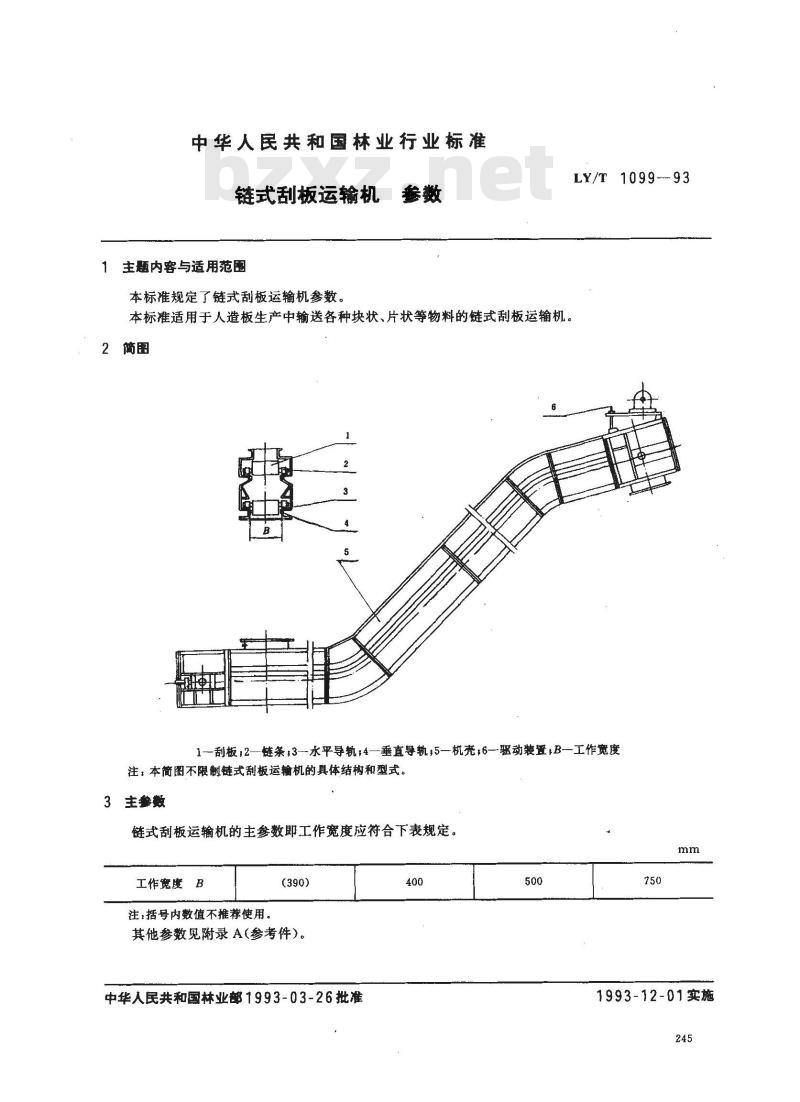 LY/T 1099-1993 链式刮板运输机 参数