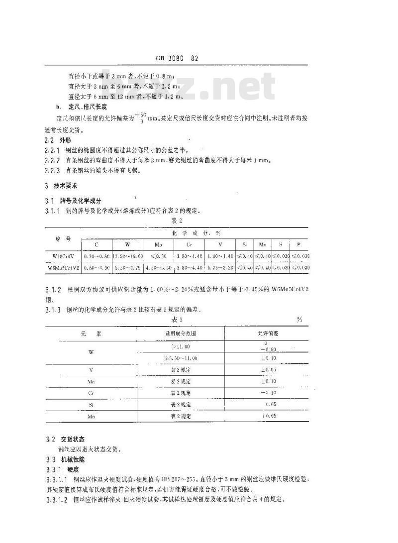 GB 3080-1982 高速工具钢丝