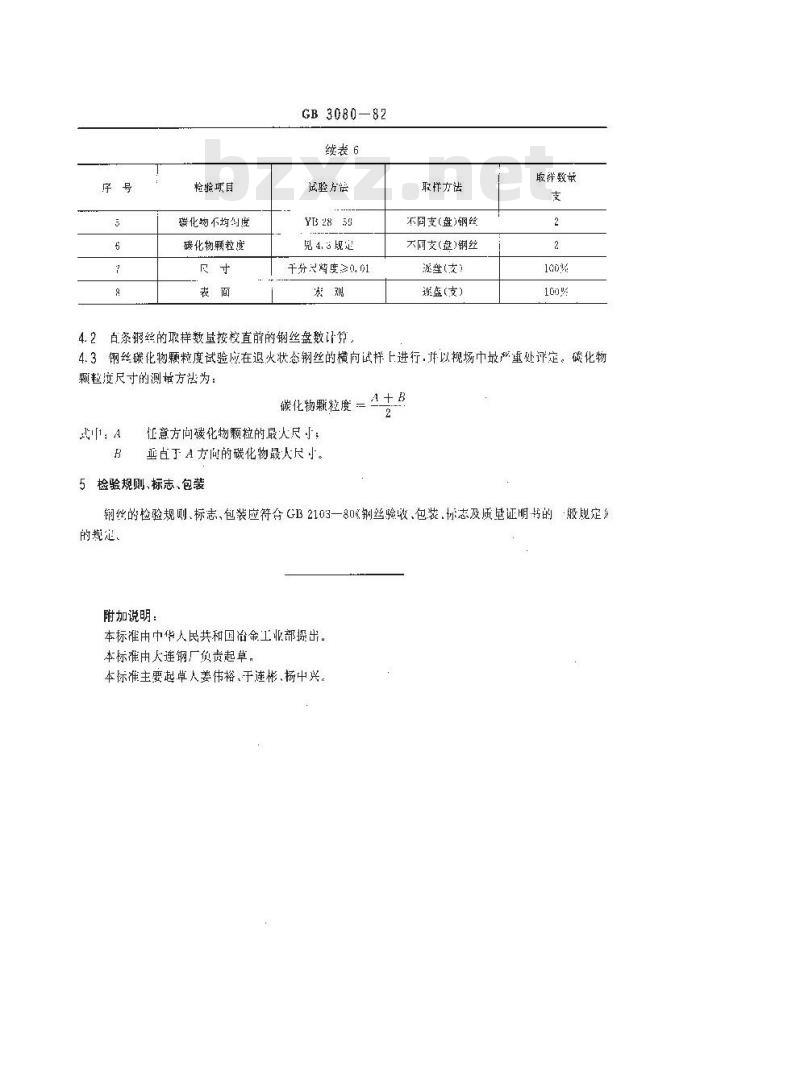GB 3080-1982 高速工具钢丝