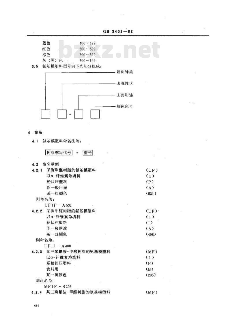 GB 3408-1982 差动电阻式应变计