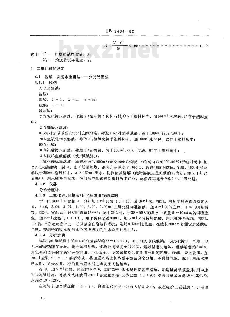 GB 3404-1982 硅质玻璃原料化学分析方法