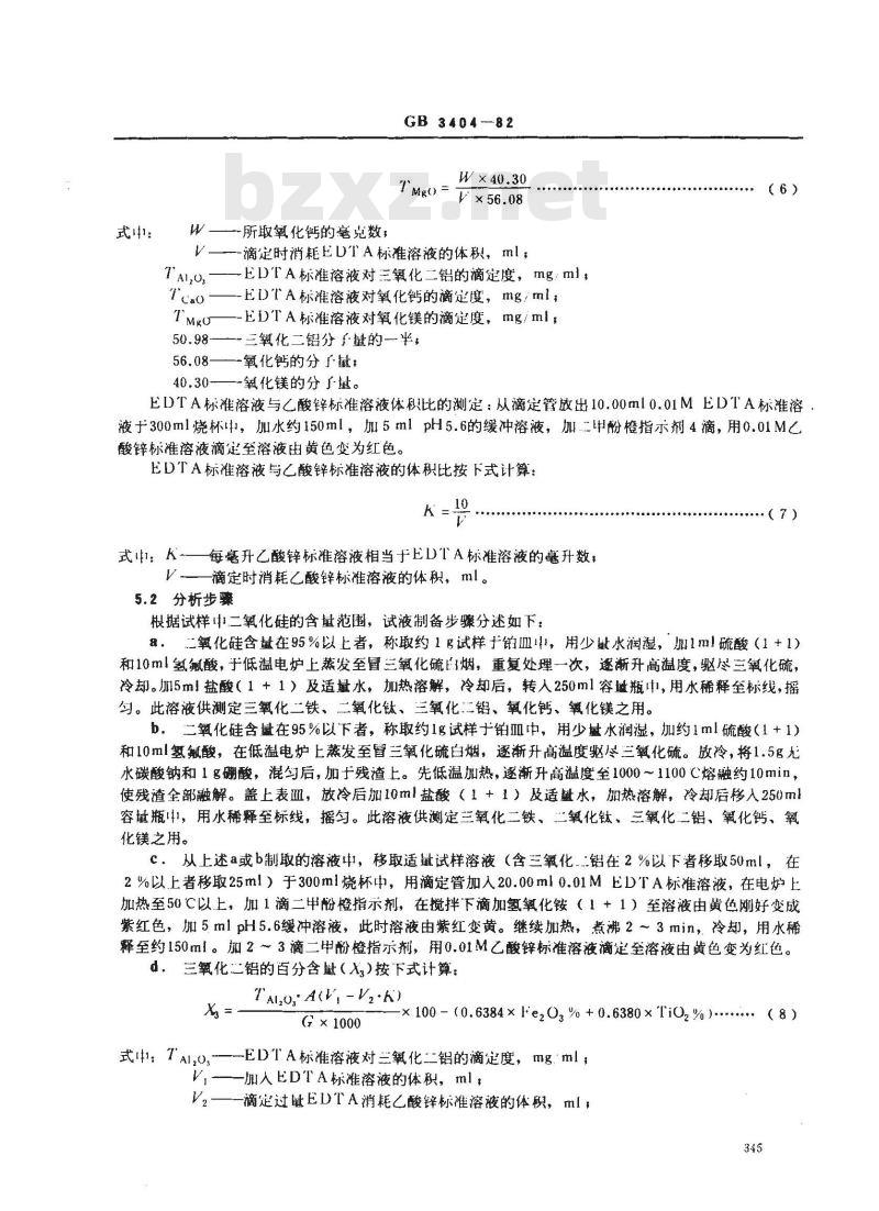 GB 3404-1982 硅质玻璃原料化学分析方法