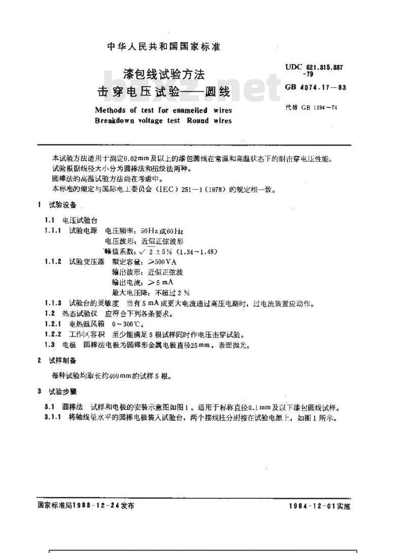GB 4074.17-1983 漆包线试验方法 击穿电压试验 圆线