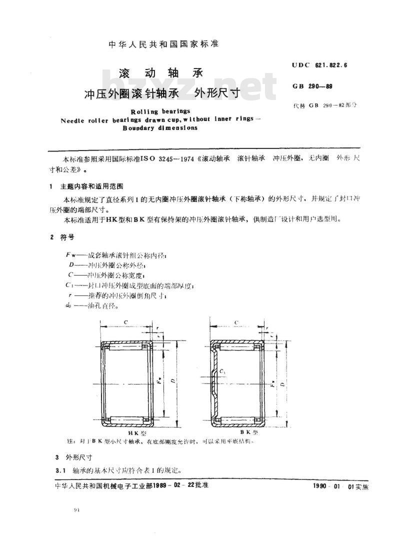GB 290-1989 滚动轴承 冲压外圈滚针轴承 外形尺寸
