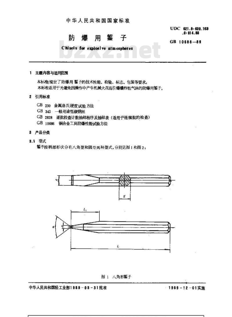 GB 10688-1989 防爆用錾子