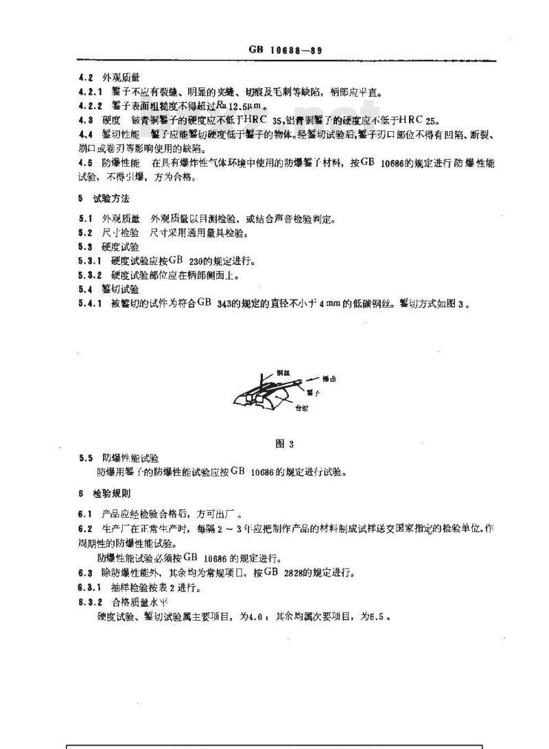 GB 10688-1989 防爆用錾子