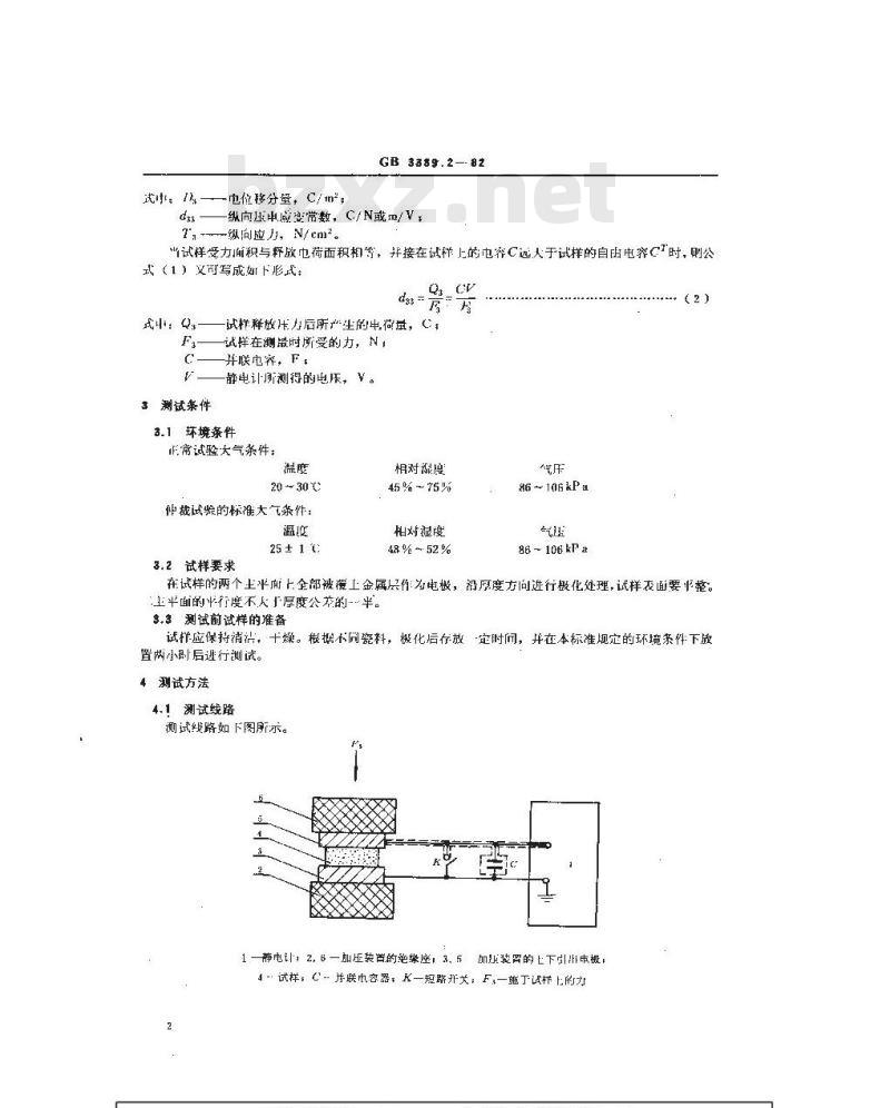 GB 3389.2-1982 压电陶瓷材料性能测试方法 纵向压电应变常数d33的静态测试