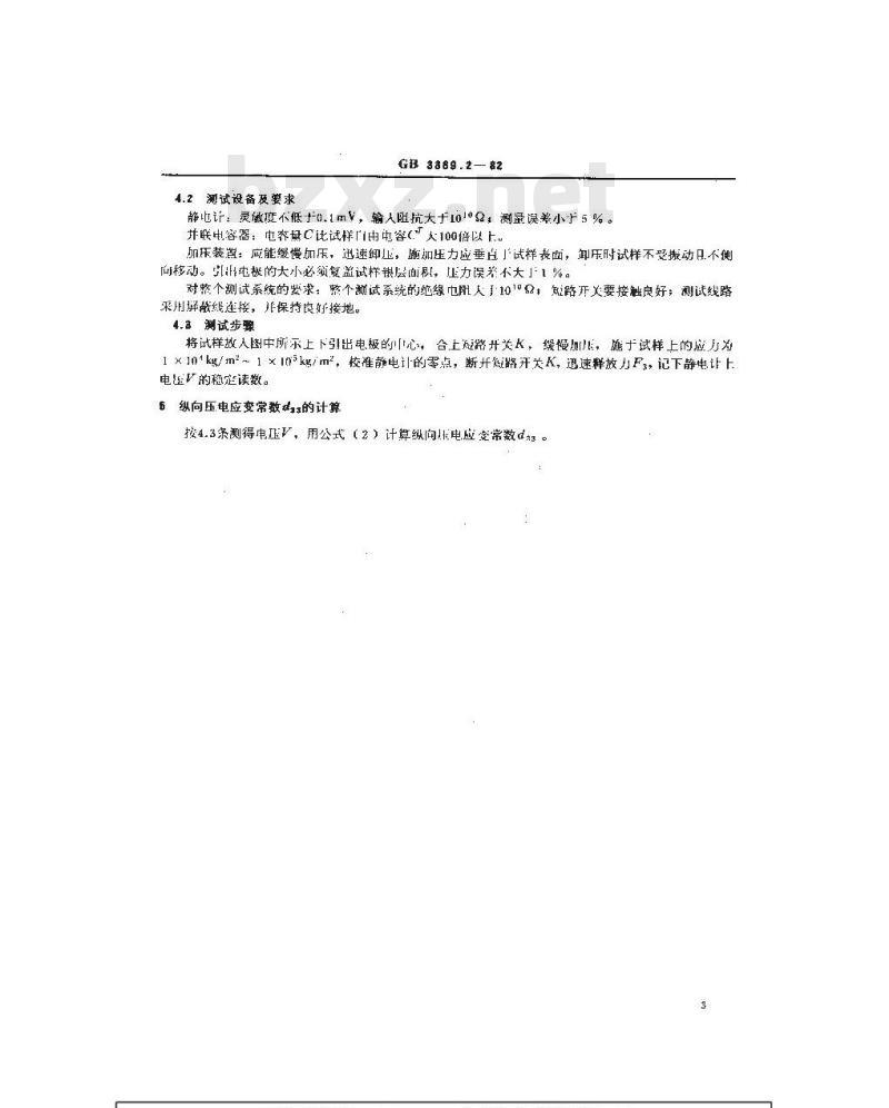 GB 3389.2-1982 压电陶瓷材料性能测试方法 纵向压电应变常数d33的静态测试