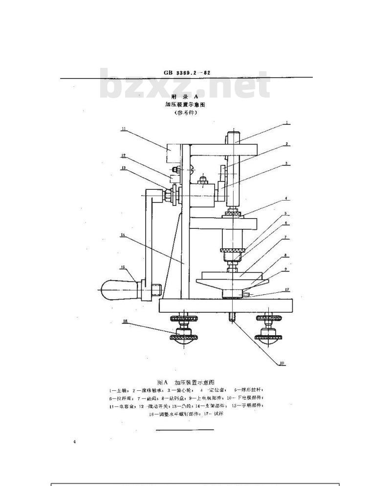 GB 3389.2-1982 压电陶瓷材料性能测试方法 纵向压电应变常数d33的静态测试