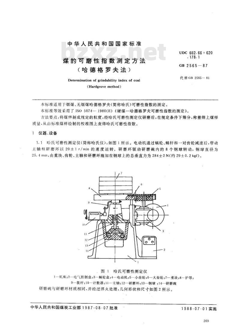 GB 2565-1987 煤的可磨性指数试验方法(哈德格罗夫法)