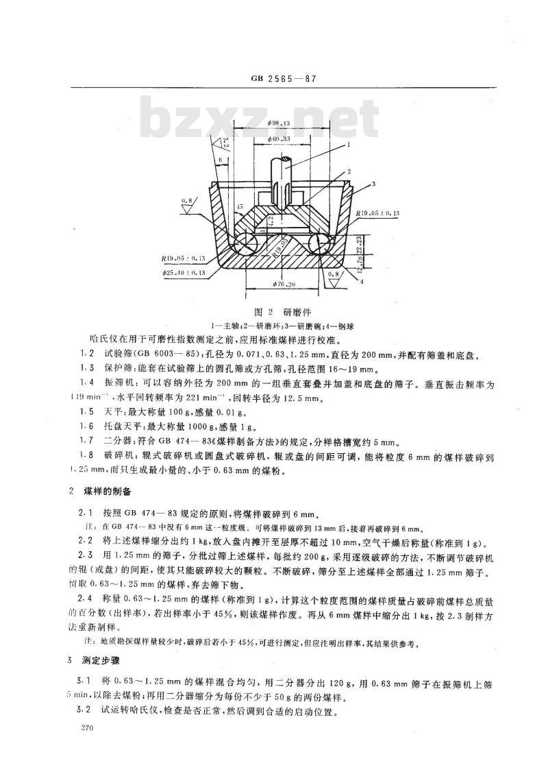 GB 2565-1987 煤的可磨性指数试验方法(哈德格罗夫法)