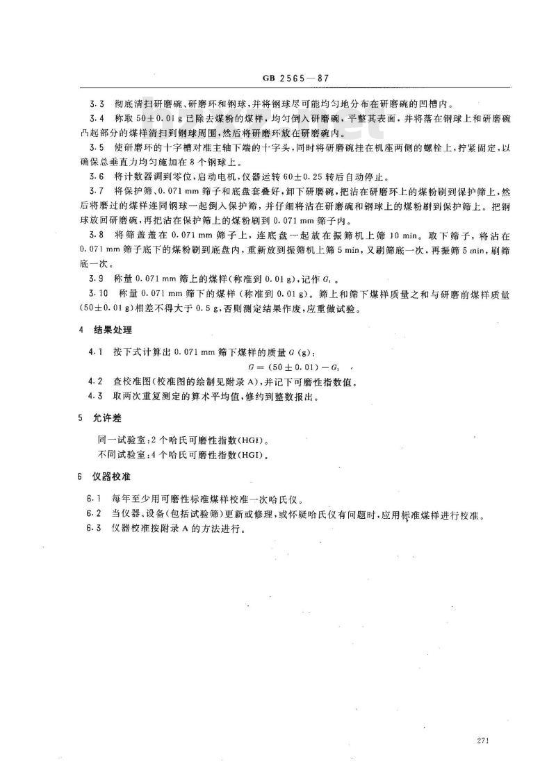 GB 2565-1987 煤的可磨性指数试验方法(哈德格罗夫法)