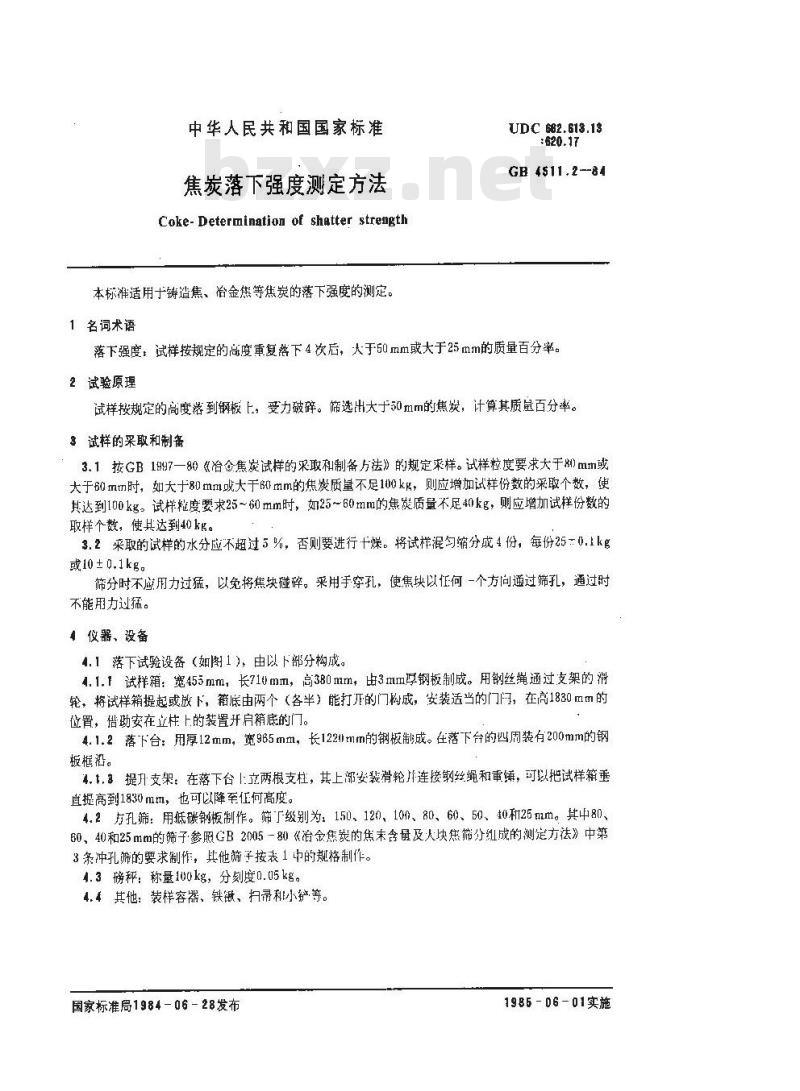 GB 4511.2-1984 焦炭落下强度测定方法