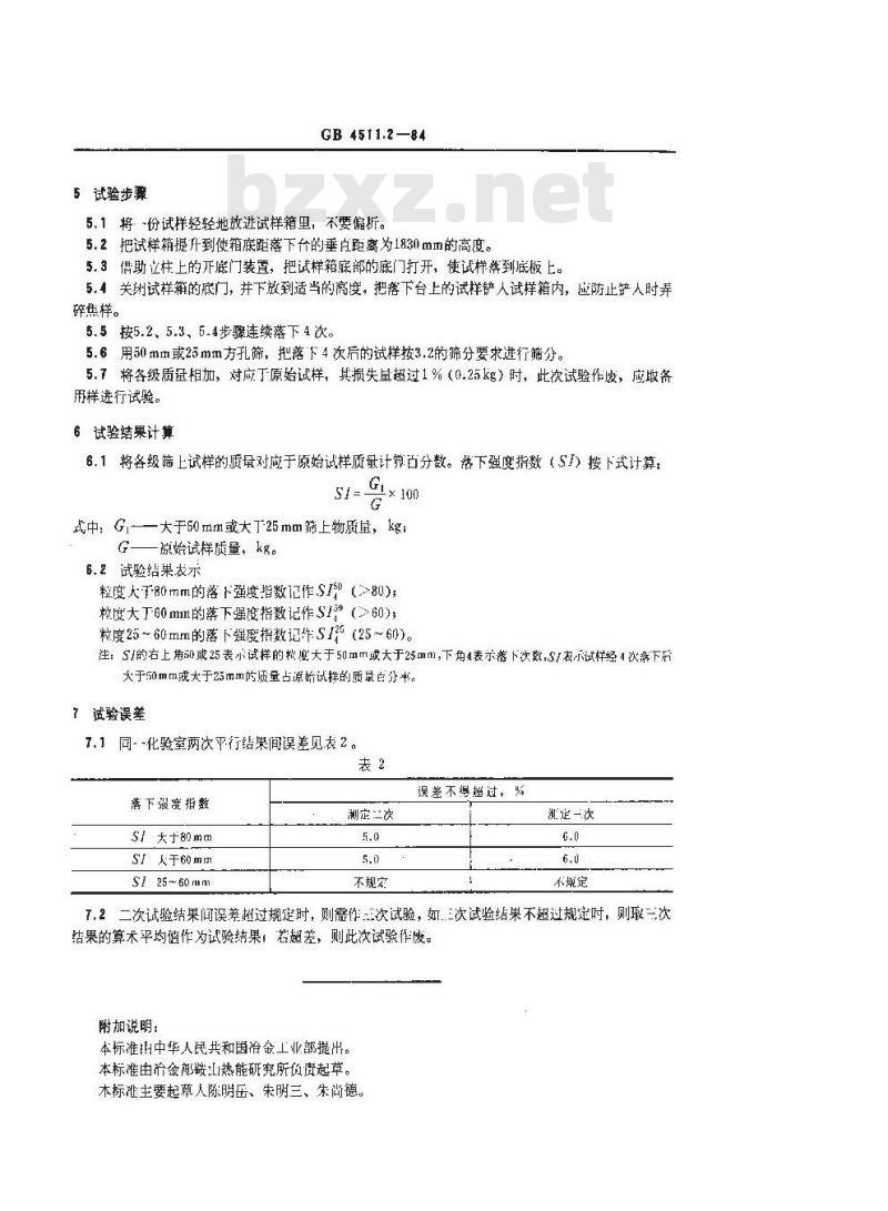 GB 4511.2-1984 焦炭落下强度测定方法