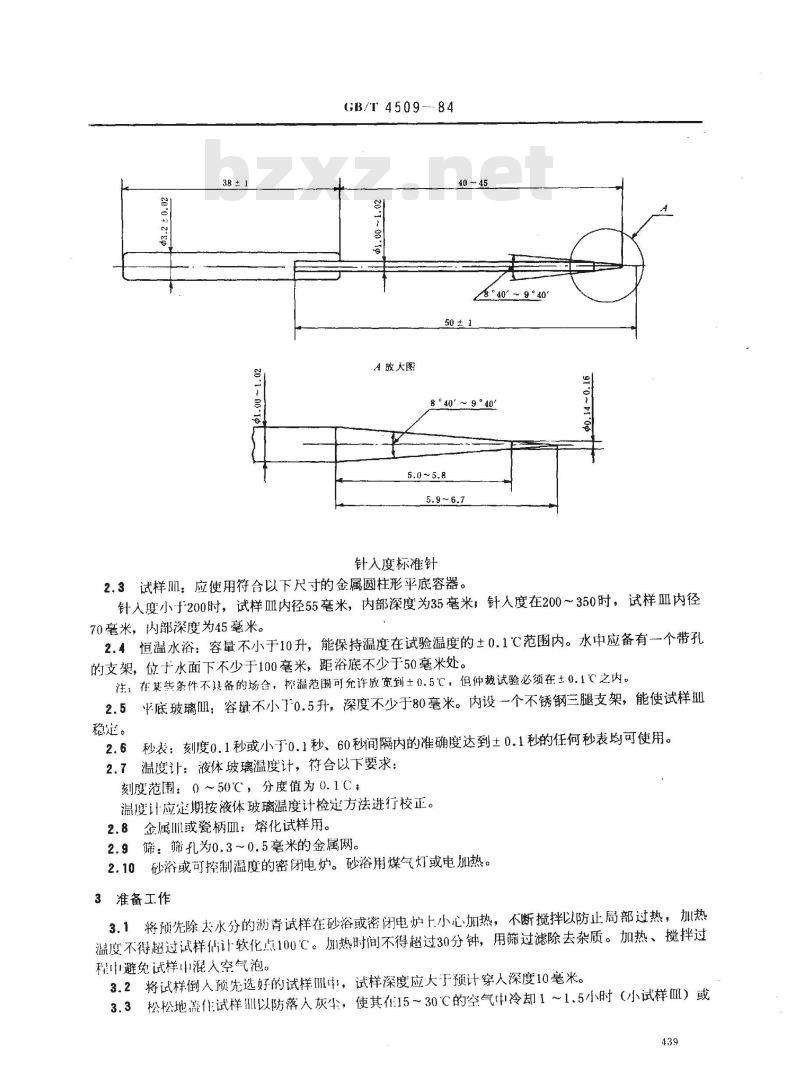 GB 4509-1984 石油沥青针入度测定法