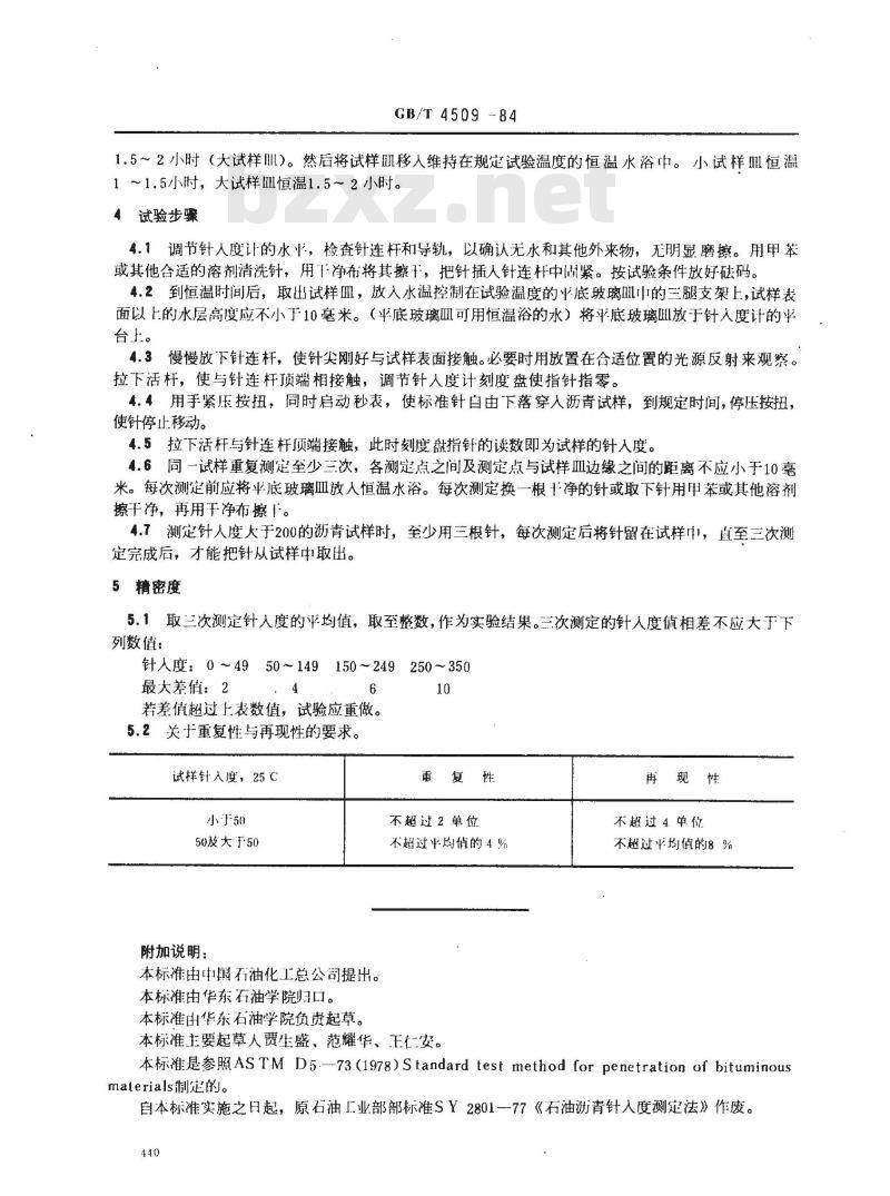 GB 4509-1984 石油沥青针入度测定法