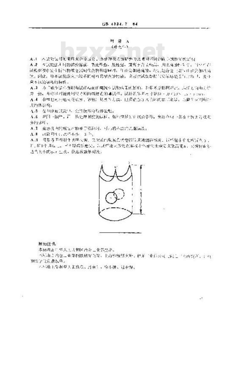 GB 4334.7-1984 不锈钢 三氯化铁腐蚀试验方法