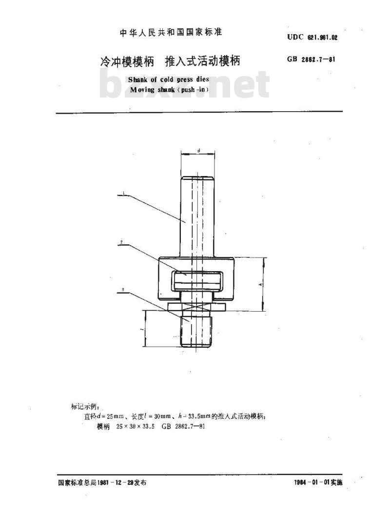GB 2862.7-1981 冷冲模模柄 推入式活动模柄