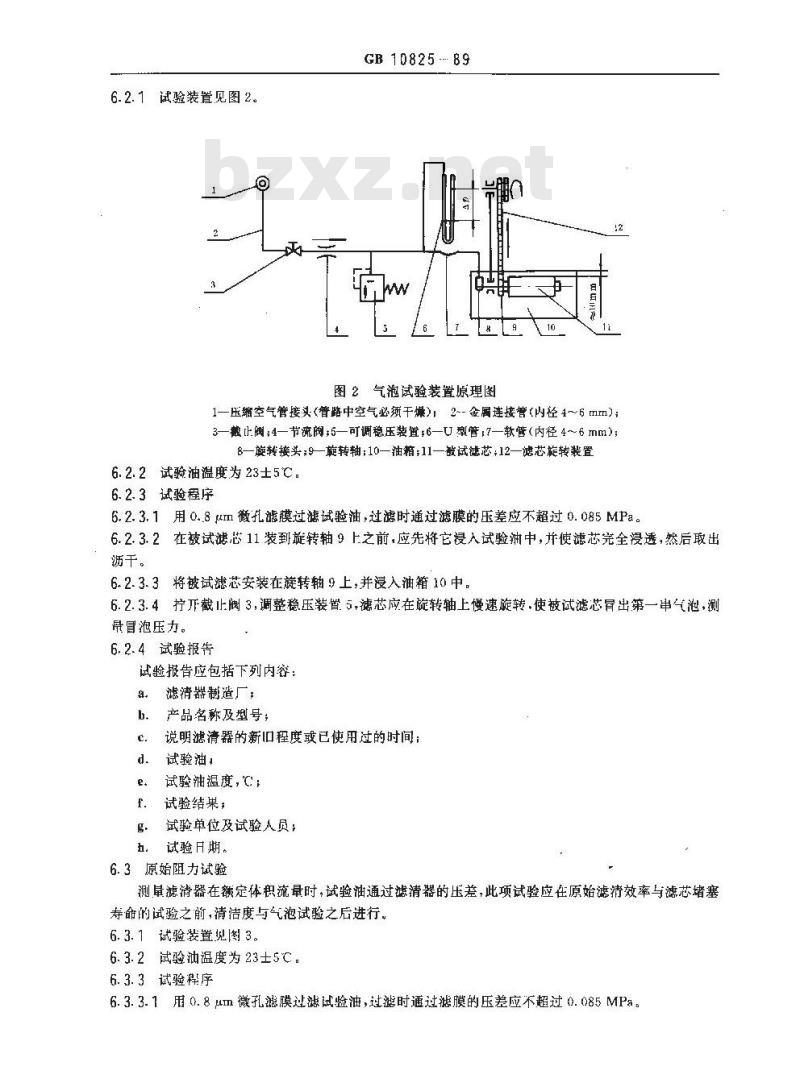 GB 10825-1989 柴油机 柴油滤清器 试验方法