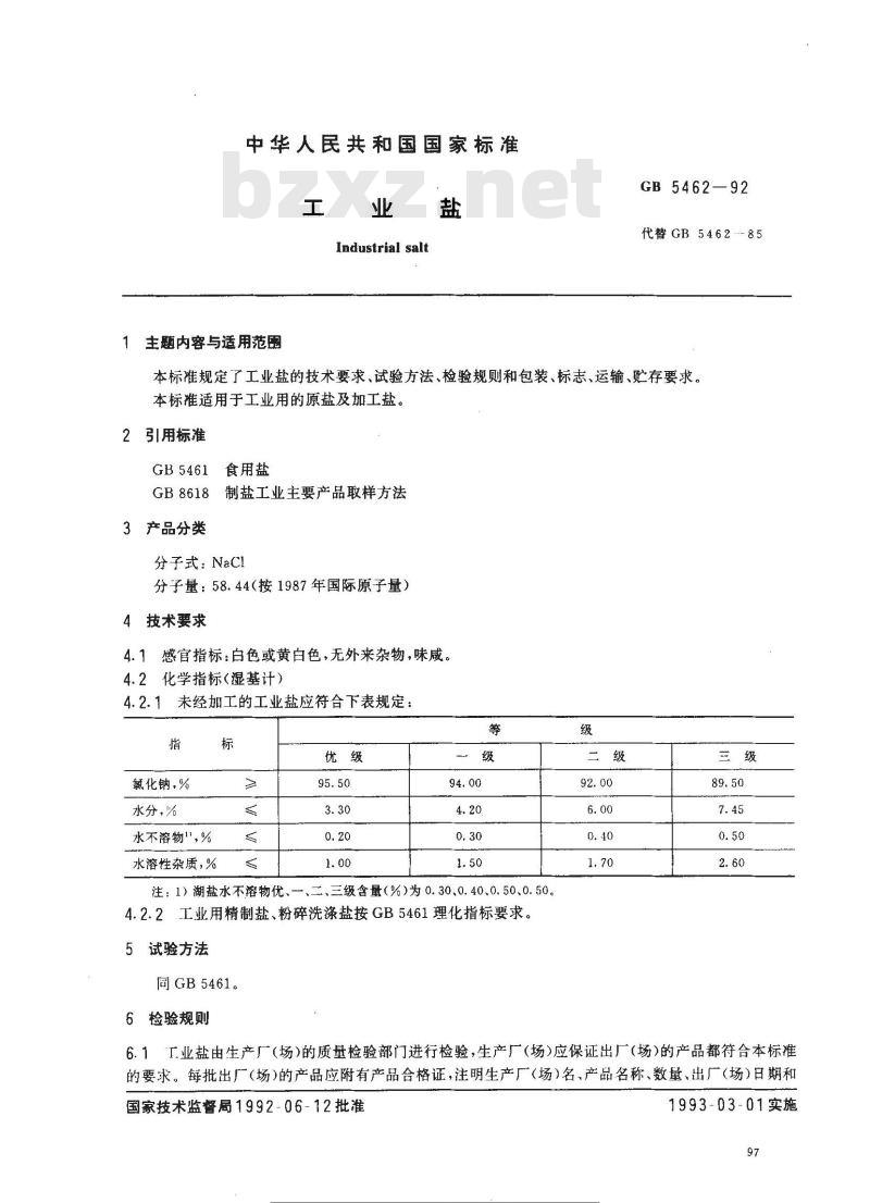 GB 5462-1992 工业盐