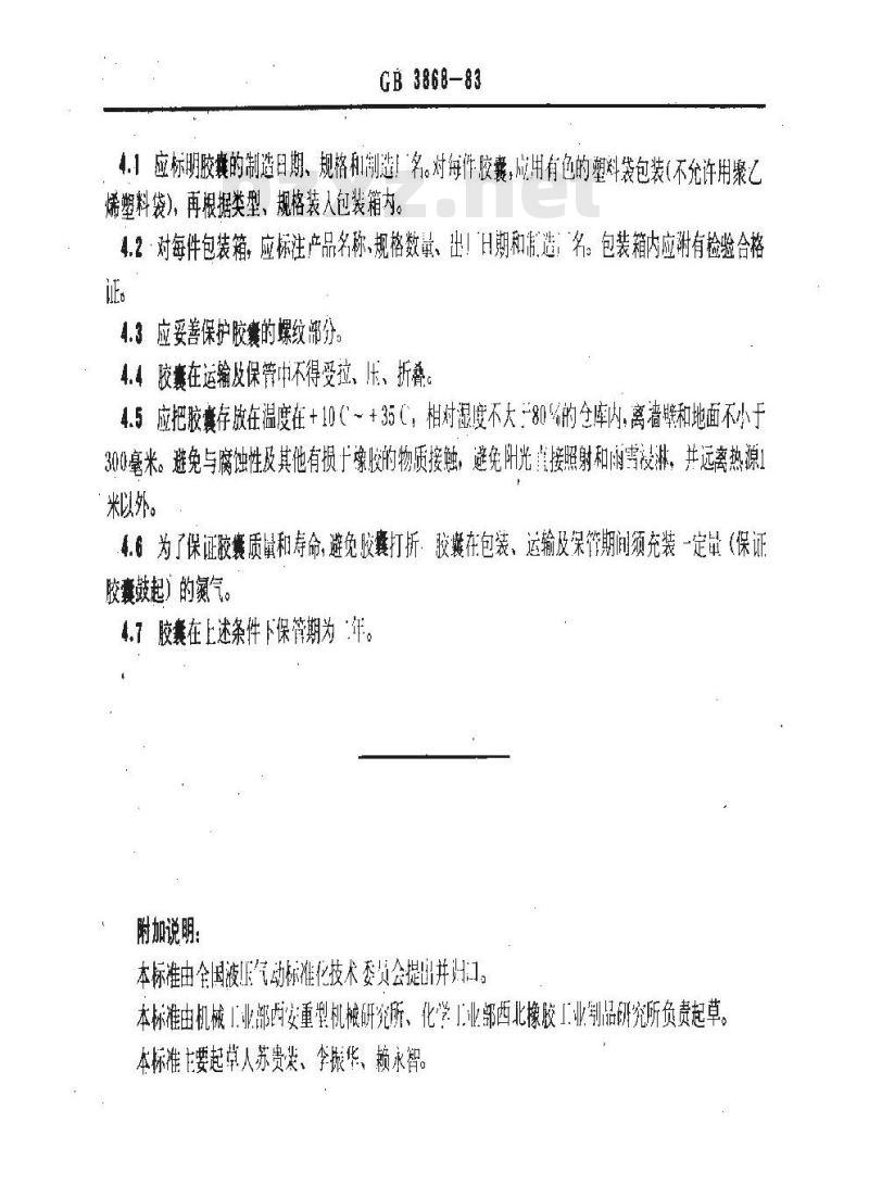 GB 3868-1983 液压-隔离式蓄能器胶囊技术条件