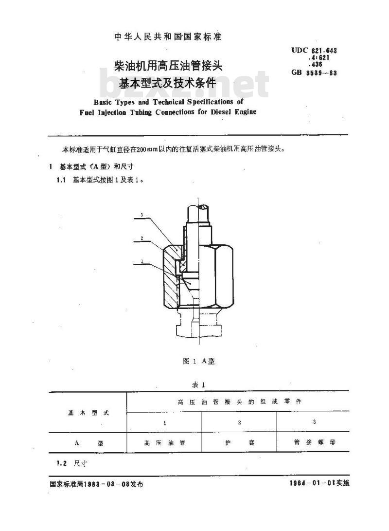 GB 3539-1983 柴油机用高压油管接头 基本型式及技术条件