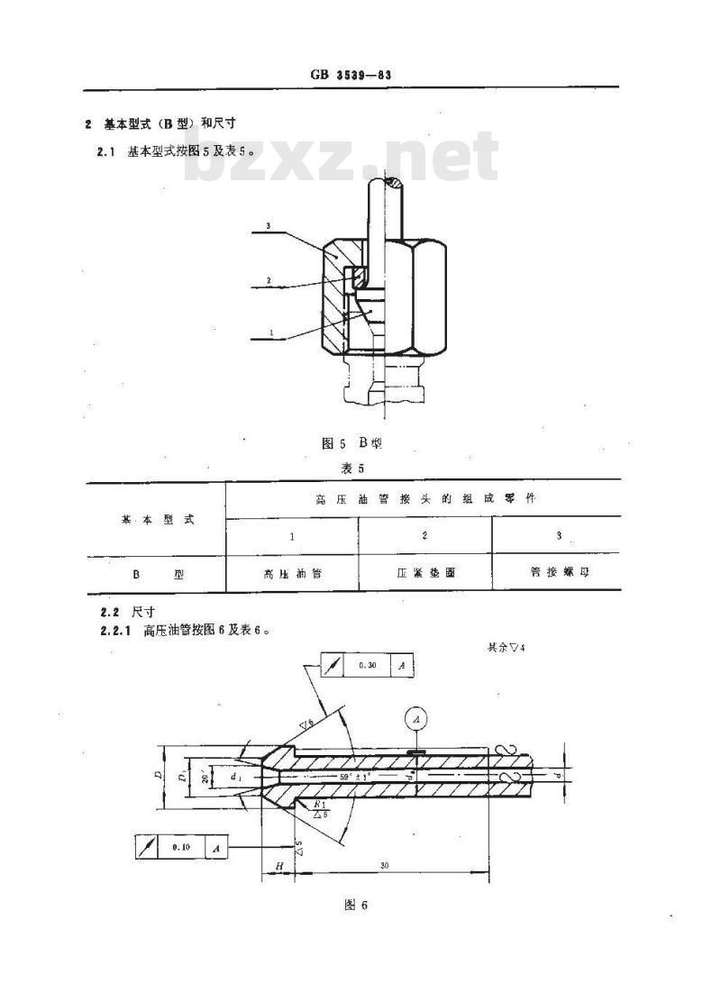 GB 3539-1983 柴油机用高压油管接头 基本型式及技术条件