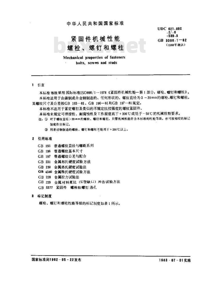 GB 3098.1-1982 紧固件机械性能 螺栓 螺钉和螺柱