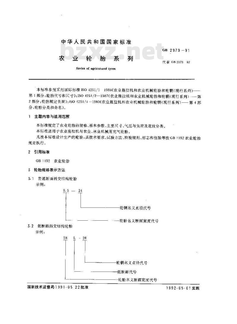 GB 2979-1991 农业轮胎系列