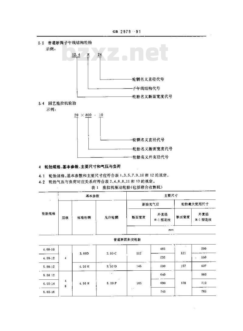 GB 2979-1991 农业轮胎系列