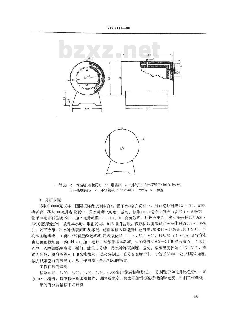 GB 2113-1980 硒中铝量的测定(铬天青S-溴代十六烷基吡啶吸光光度法)