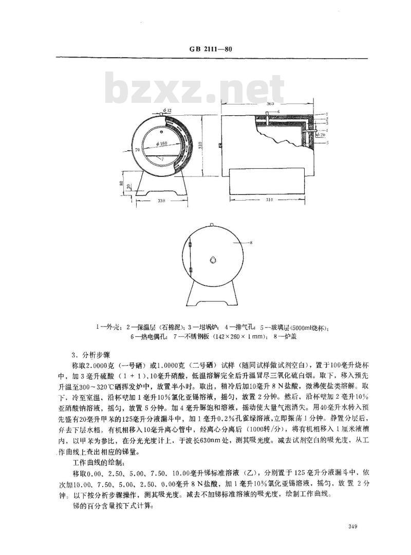 GB 2111-1980 硒中锑量的测定(孔雀绿吸光光度法)
