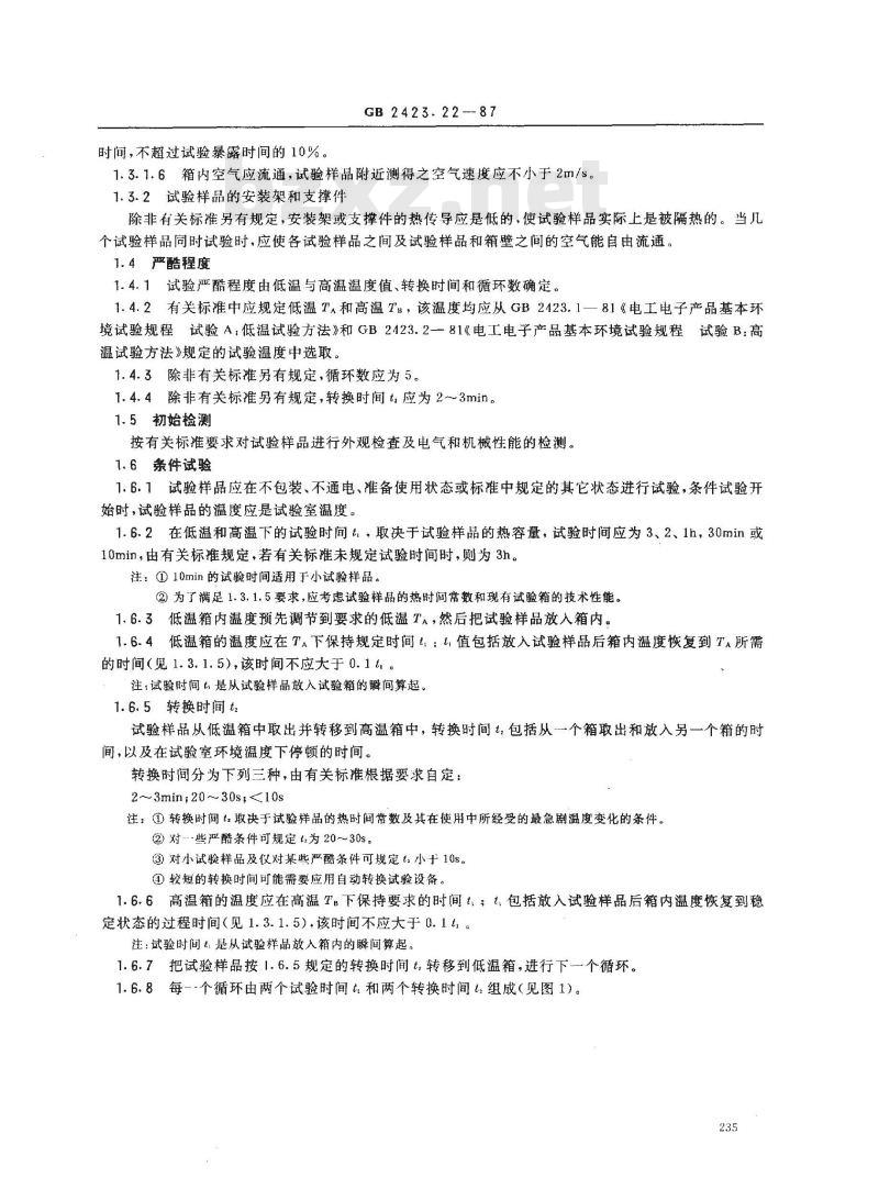 GB 2423.22-1987 电工电子产品基本环境试验规程 试验N:温度变化试验方法