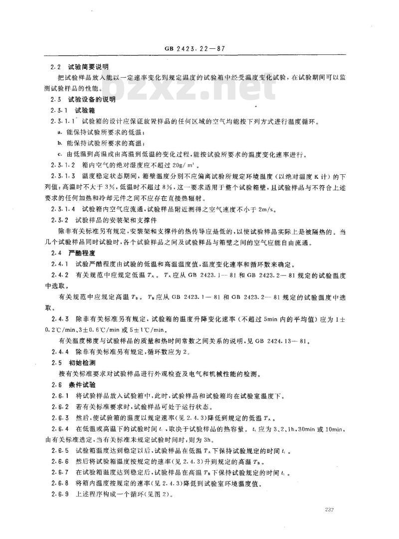 GB 2423.22-1987 电工电子产品基本环境试验规程 试验N:温度变化试验方法