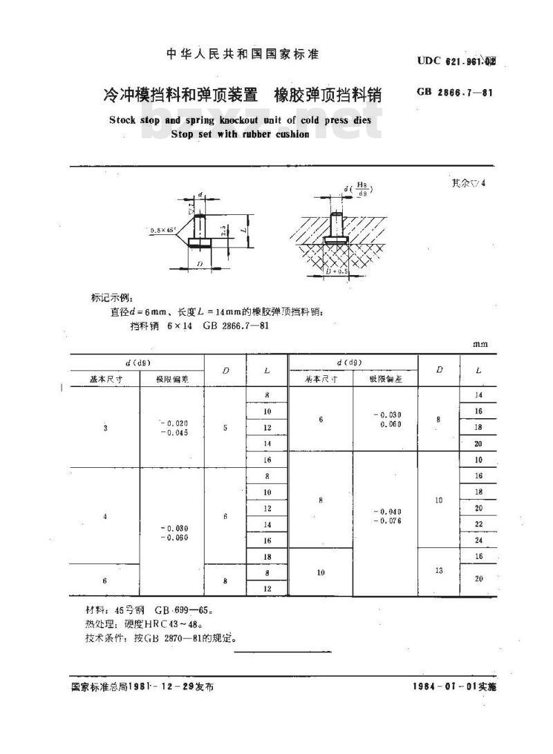 GB 2866.7-1981 冷冲模挡料和弹顶装置 橡胶弹顶挡料销