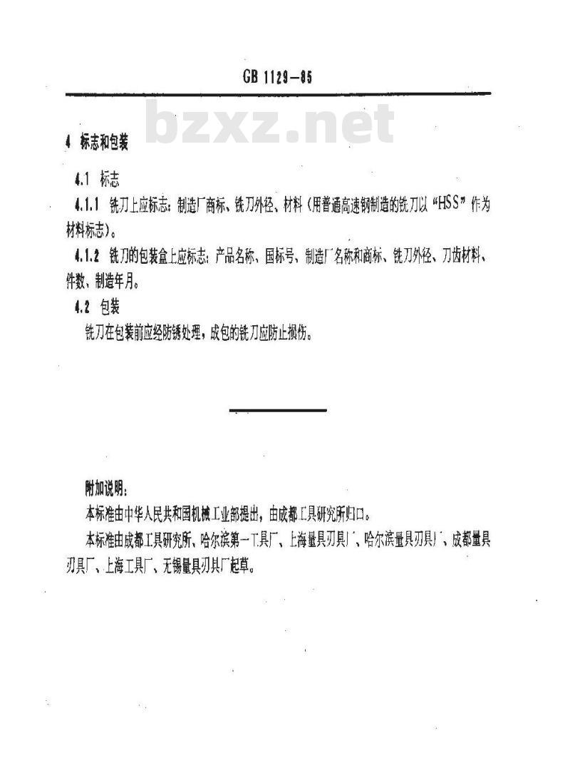 GB 1129-1985 镶齿套式面铣刀