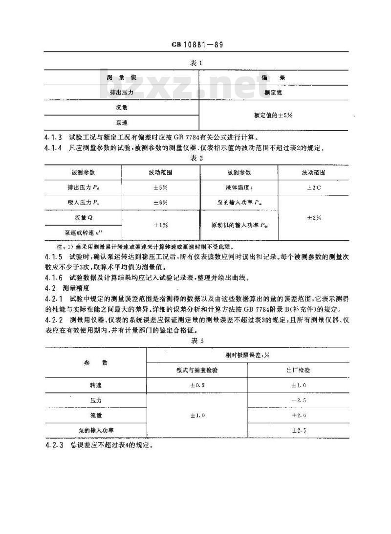 GB 10881-1989 往复式高压清洗机试验方法