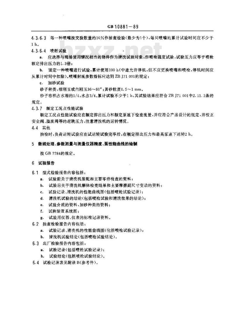 GB 10881-1989 往复式高压清洗机试验方法