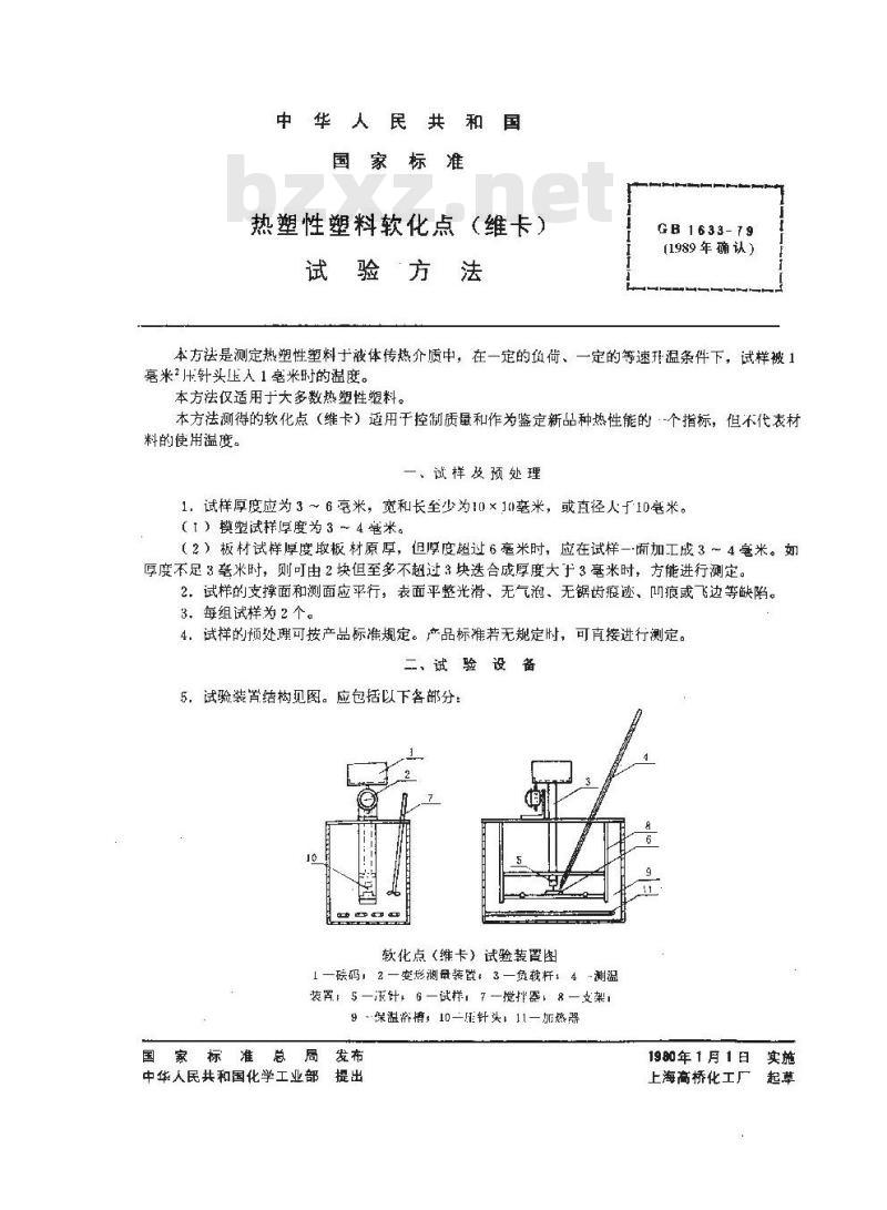 GB 1633-1979 热塑性塑料软化点(维卡)试验方法