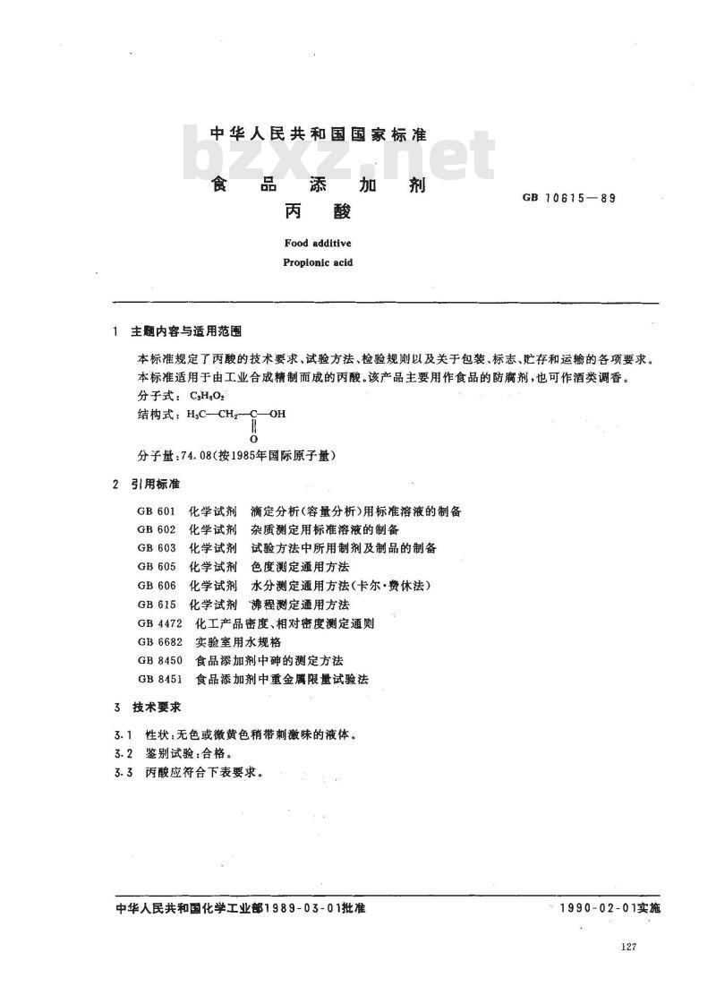 GB 10615-1989 食品添加剂 丙酸