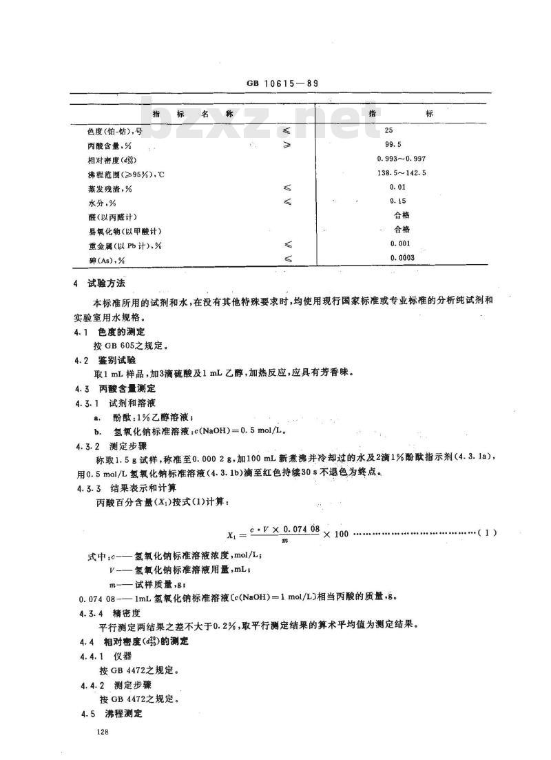 GB 10615-1989 食品添加剂 丙酸